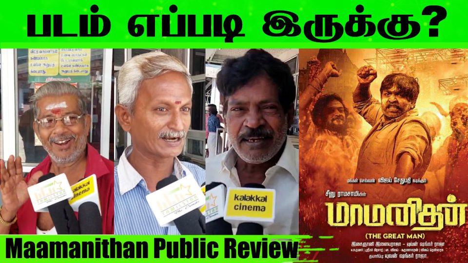 Maamanithan Public Review